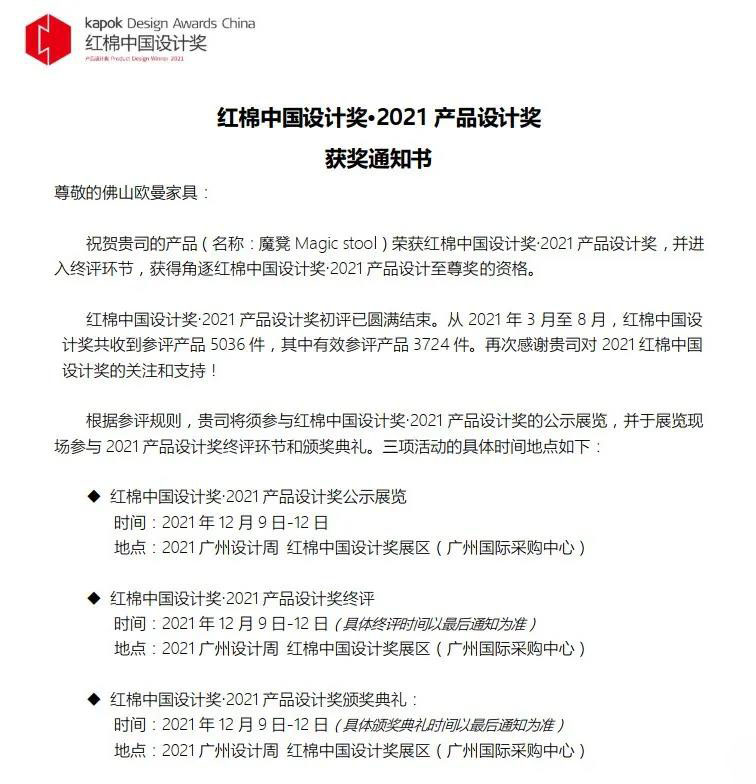 红棉中国设计奖2021产品设计奖