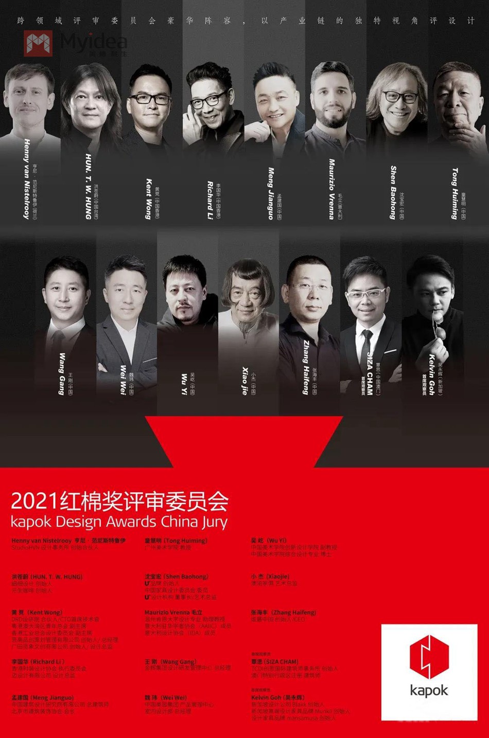 2021年度红棉奖产品设计奖评审委员会成员